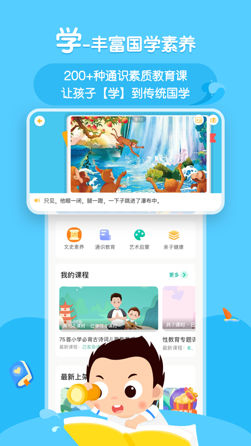 常青藤爸爸app下载5.5.5