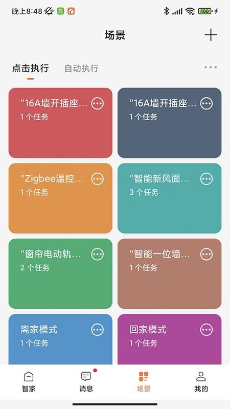 睿盯智能软件4.5.0