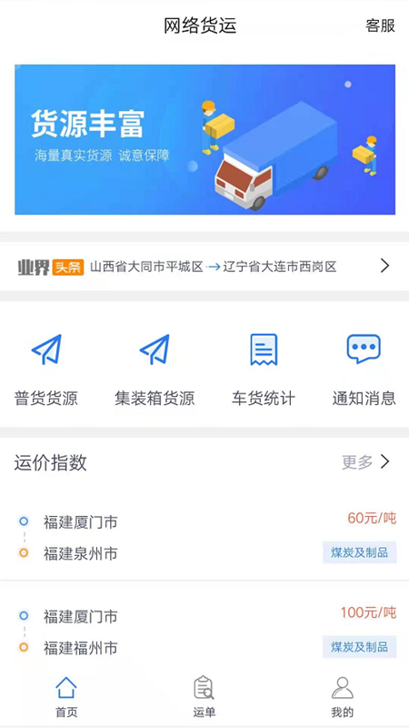 港集運貨主v1.1.8