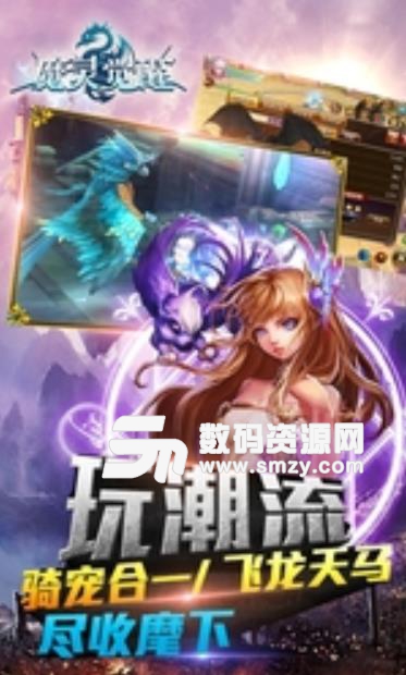 魔靈覺醒手遊百度版