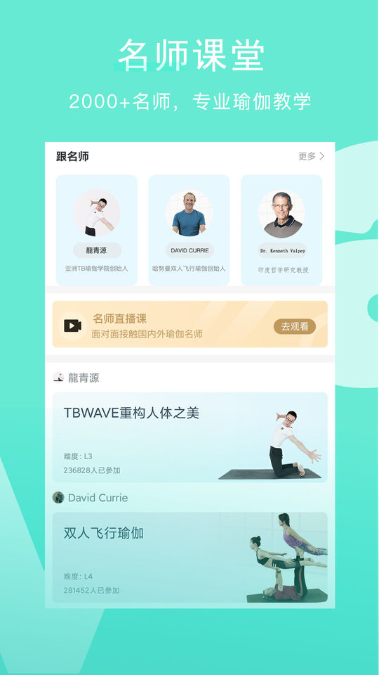 wake瑜伽免费版7.9.1