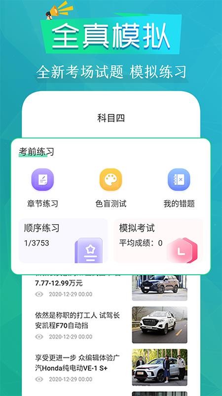 豆豆练车驾考通v3.2.9