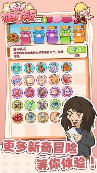 幸福婚介所遊戲v1.0.2