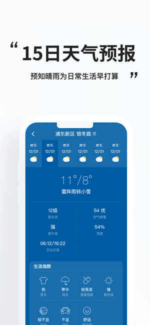 简单天气iOS版v1.2