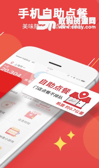 KFC优惠券APP手机版