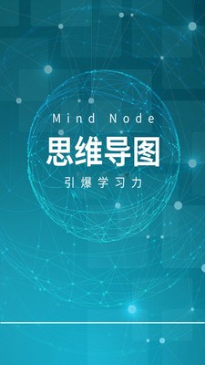 MindNode思維導圖v21.4.1.1