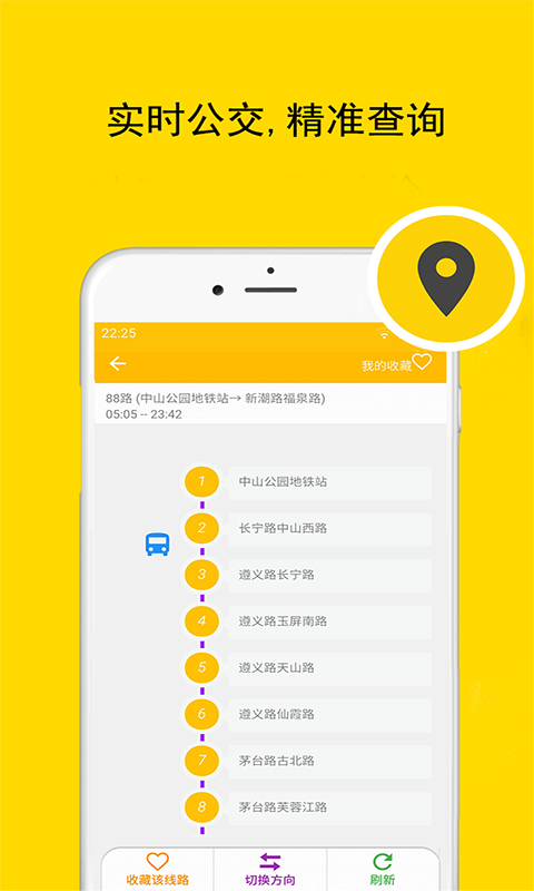 上海實時公交地鐵appv3.5.8