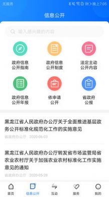 黑龙江省政府APPv1.3.0