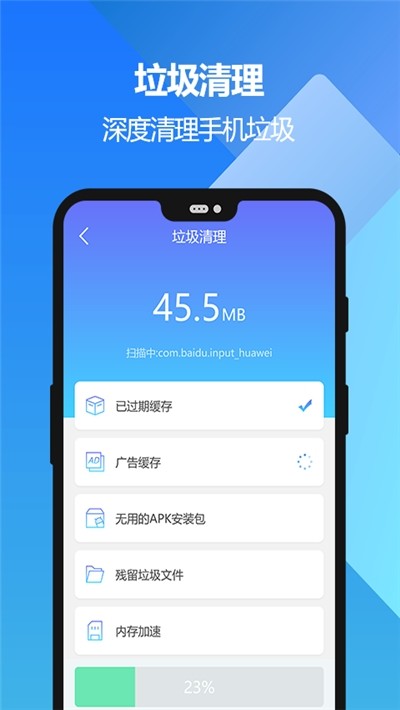 手機清理管家軟件v10.6.4