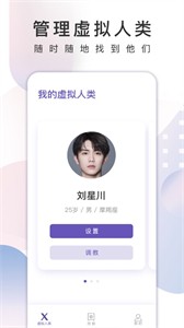 xeva虚拟男友v5.2.1