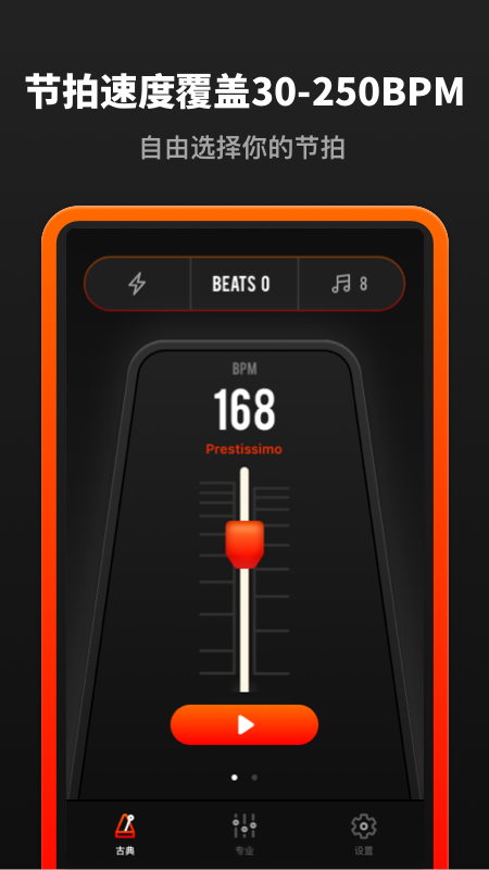 音乐节拍器app3.31667.2