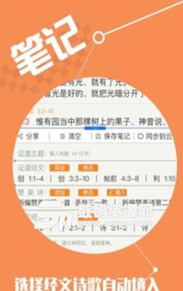 禮拜筆記app