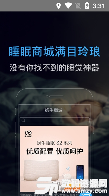 蜗牛睡眠app官方版