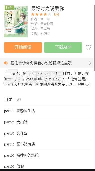 龙腾小说吧TXT阅读免费版