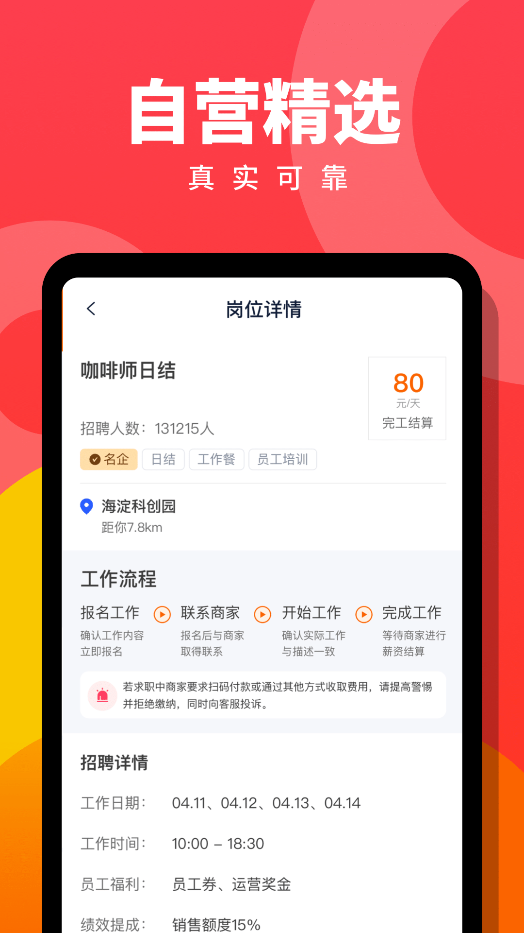 趣職寶兼職賺app1.2.13