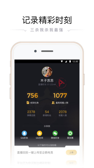 企鵝電競直播助手APPv2.28.2.306