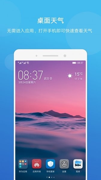 華為天氣v11.4.8.300