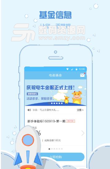 电牛金服安卓版截图