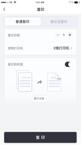 乐打印app(联想打印)2.4.0