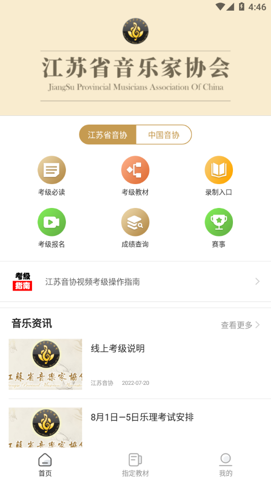 江苏音协app3.0.1