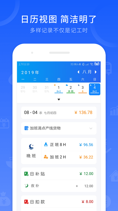 工时记录appv6.7.0