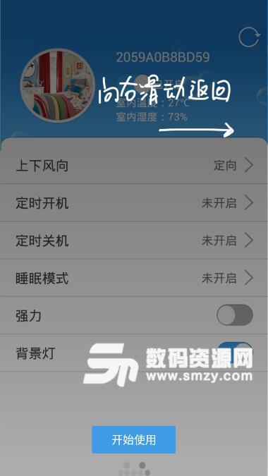 科龙空调app安卓版官方版