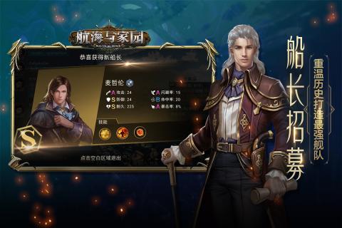 航海与家园v1.1.0