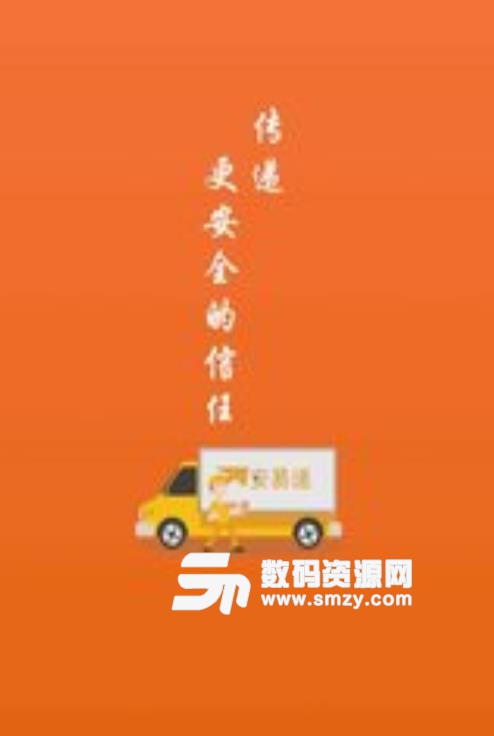 安易递用户版app