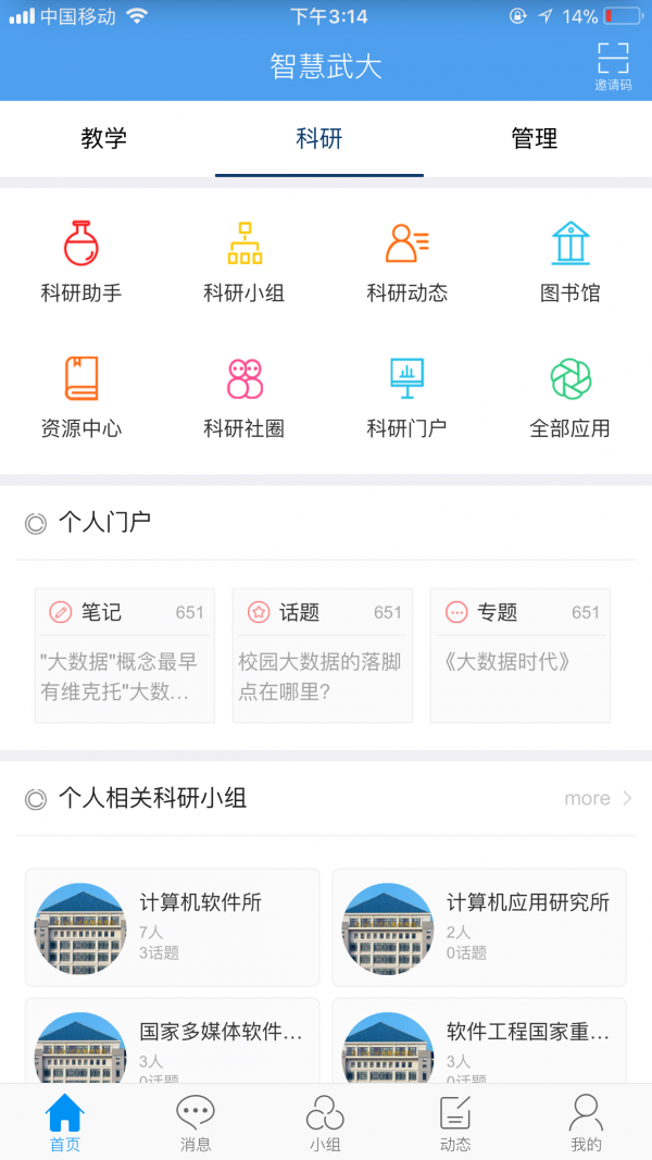 智慧武大v4.6.1 