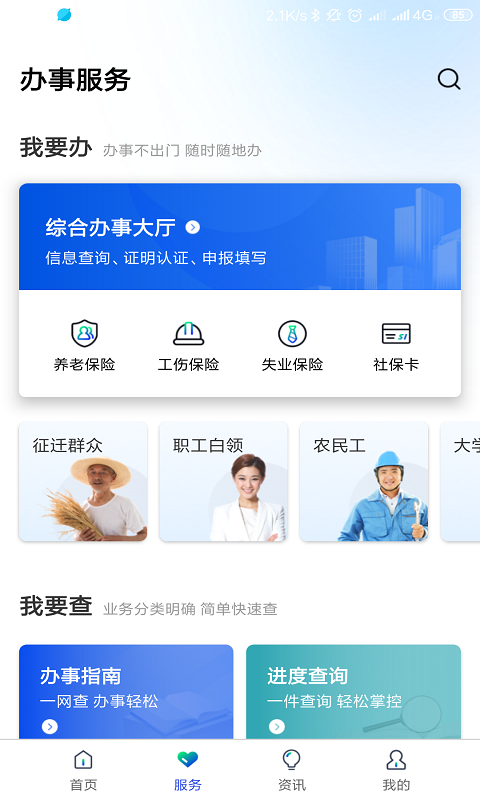 雄安智慧社保appv1.0.48