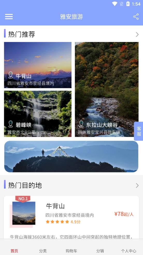 雅安旅游app 1.0.01.0.0