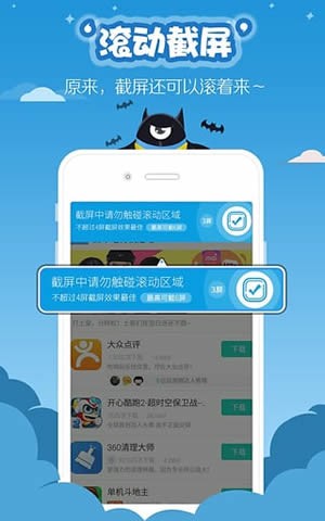 滚动截屏ios版v1.1.0