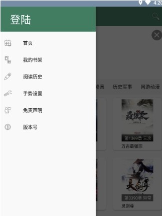 禦宅書屋v1.5