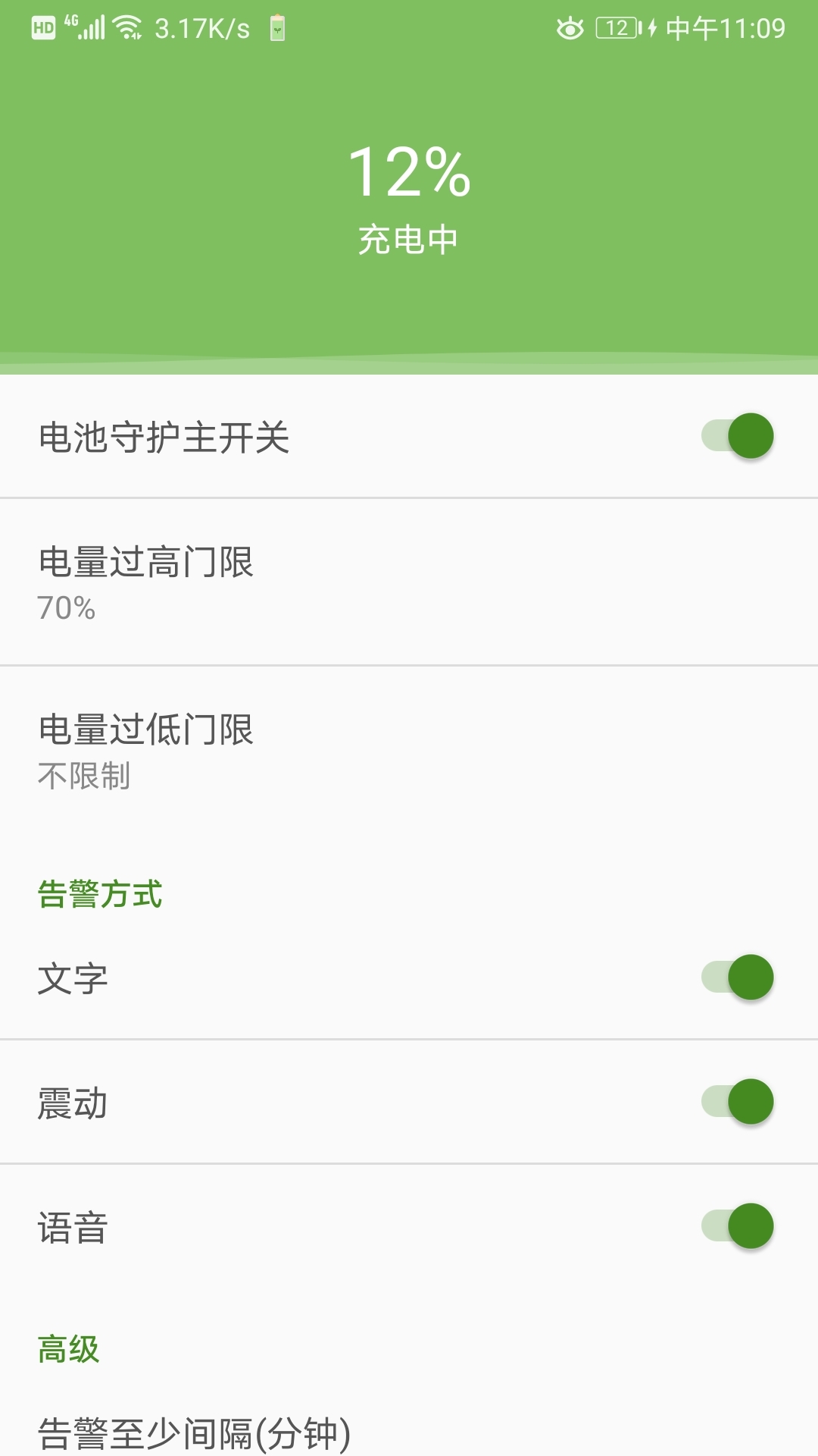 电池守护app v1.0.0v1.2.0