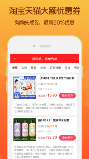 淘领券优惠购appv7.11.12