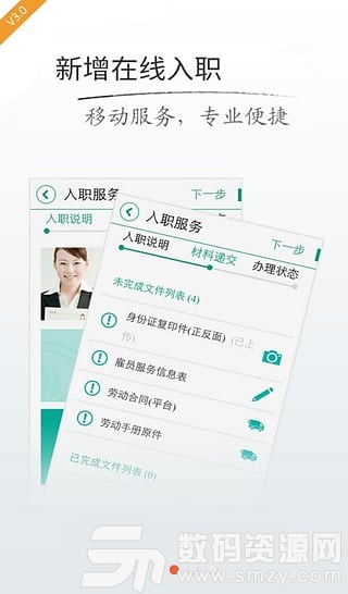 上海外服手机版