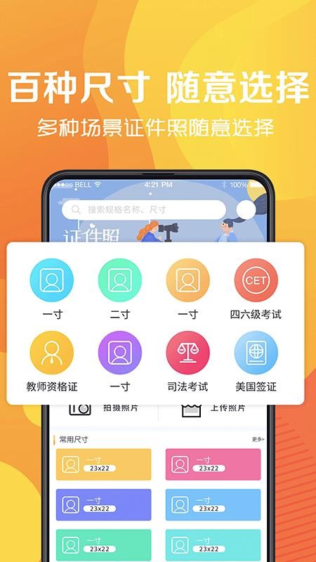 最美证件照app2024v3.9.7