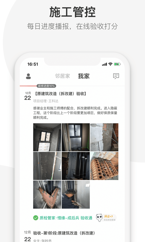 整裝寶appv1.3.8