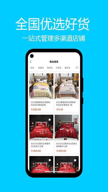 酒店布草网app2.2.3