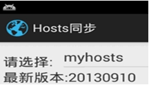 Hosts同步安卓版(手机域名解析软件) v1.7.9 免费版