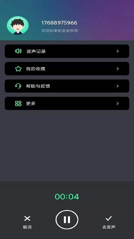 酷游戏变声器1.0.1