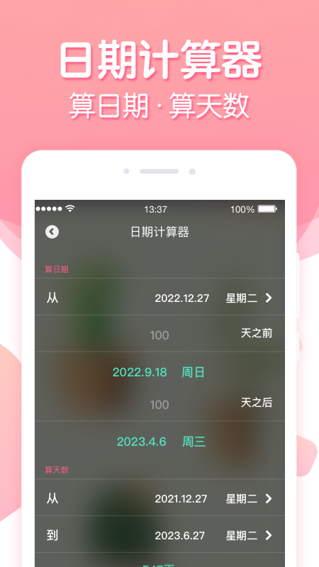 倒数纪念v2.10.0