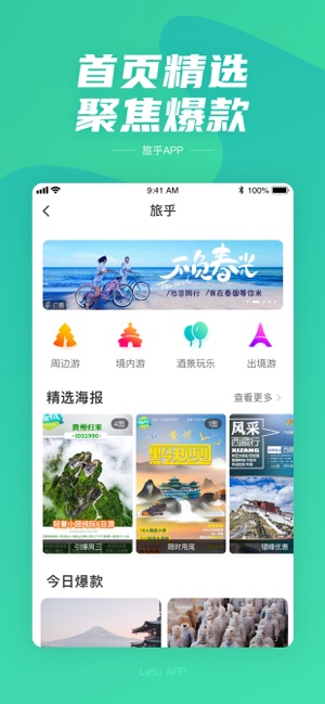 同程旅乎appv1.2