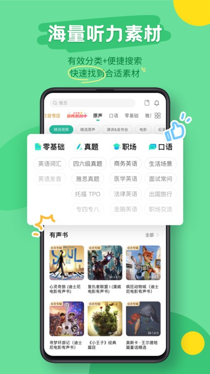 扇贝听力appv4.9.601