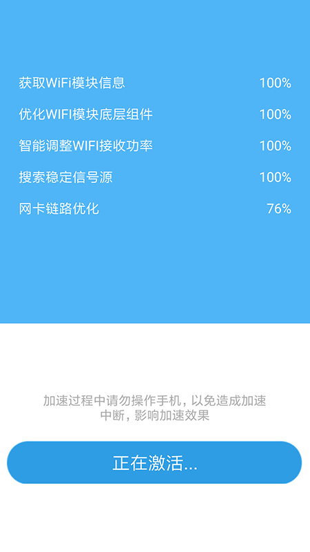 WiFi加速助手1.4.55