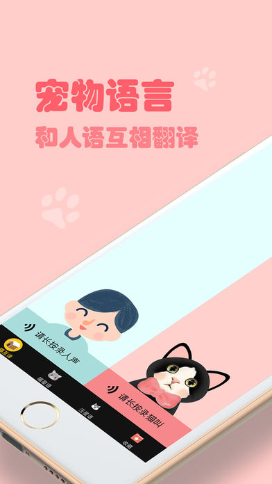 猫狗语翻译器中文版v1.9