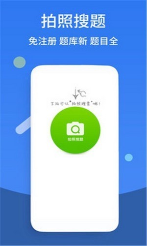 作业快搜v1.2.0