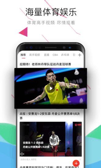 中国体育APPv4.9.5