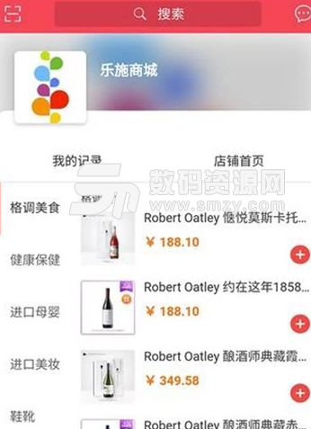 樂施商城app手機版截圖