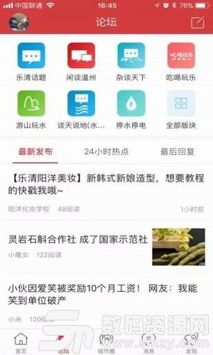 乐清城市网手机版